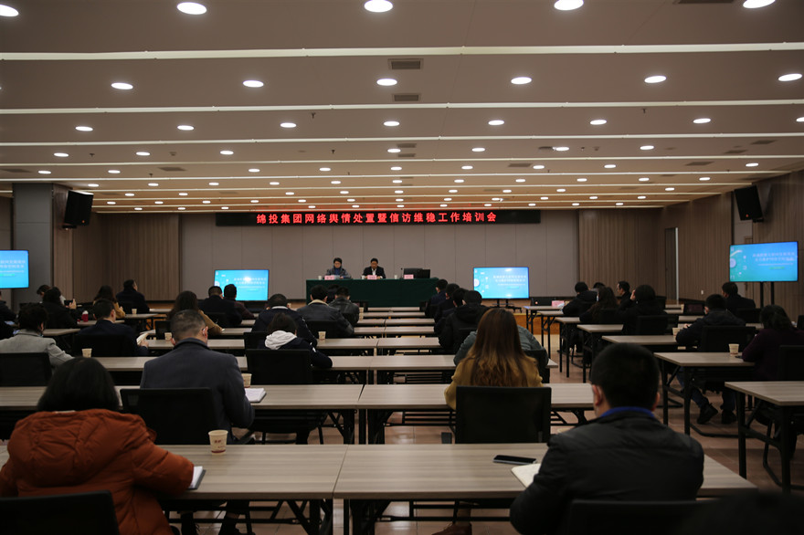 易游 （中国版权）官方网站集团网络舆情处置暨信访维稳工作培训会现场_副本