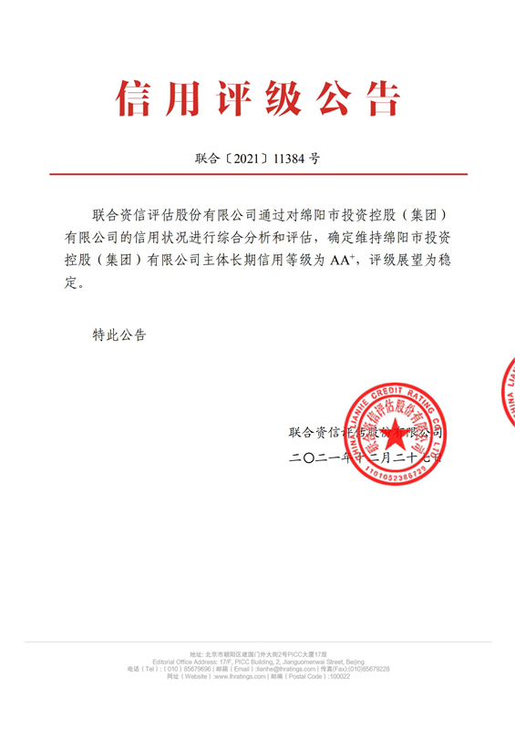 易游 （中国版权）官方网站集团主体跟踪信用评级报告
