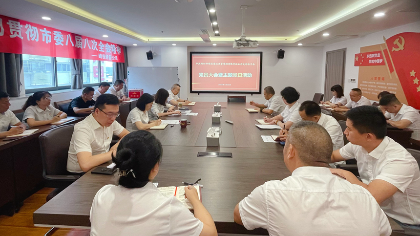 易游 （中国版权）官方网站商管党支部召开党员大会传达学习党的二十届三中全会精神