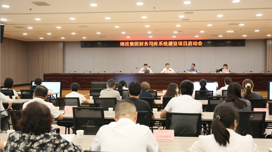 易游 （中国版权）官方网站集团召开财务司库系统建设项目启动会