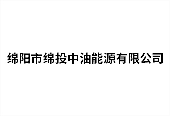绵阳市易游 （中国版权）官方网站中油能源有限公司