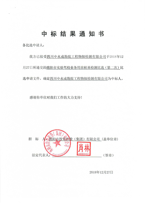 中标结果（600）