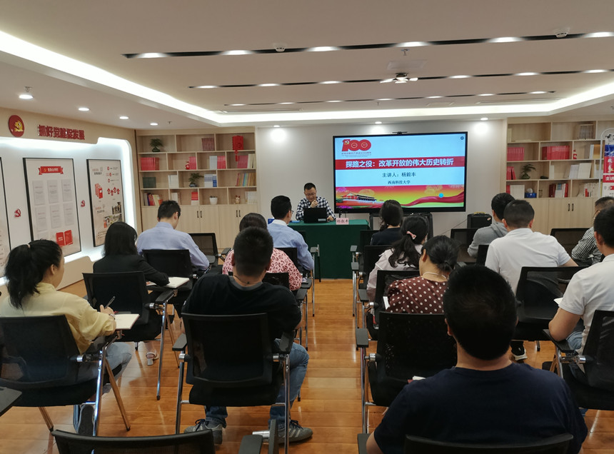 改革开放史专题讲座 改革开放史专题讲座