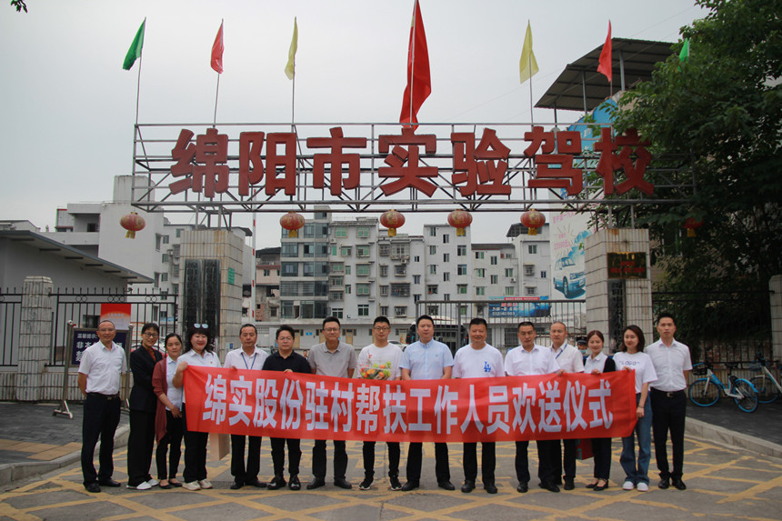 驻村帮扶欢送仪式 驻村帮扶欢送仪式