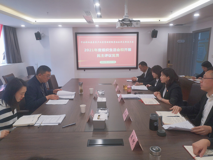 2021年度组织生活会照片