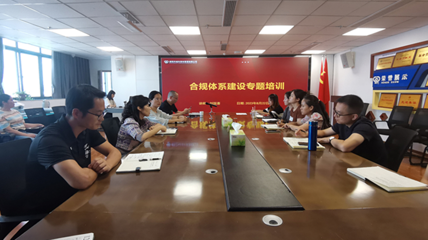 合规培训 合规培训